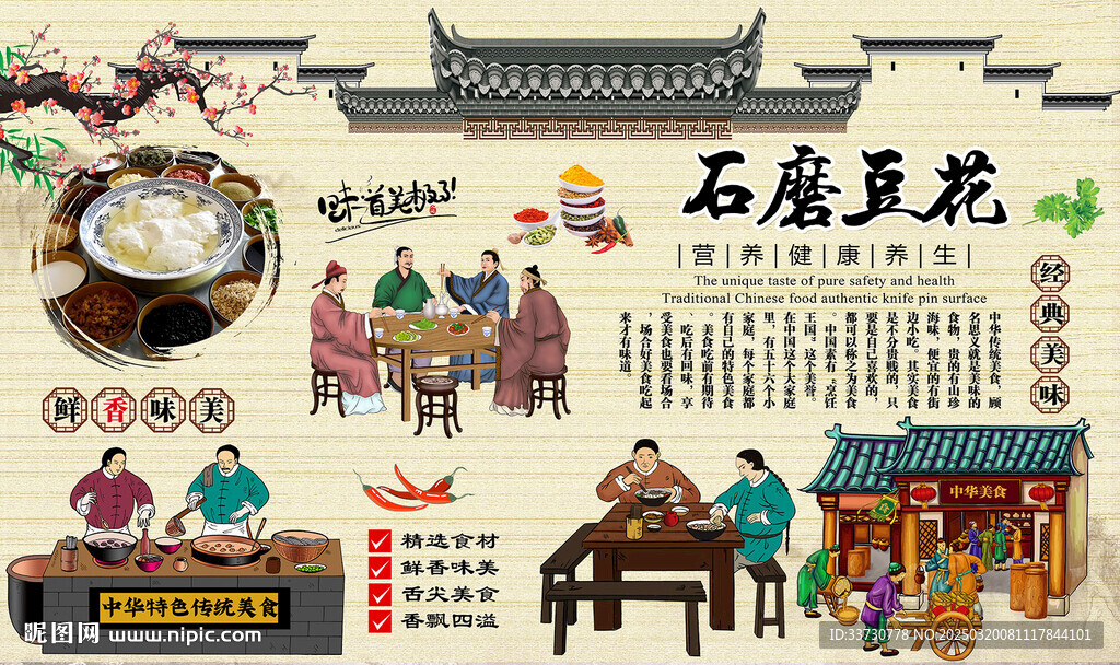 石磨豆花