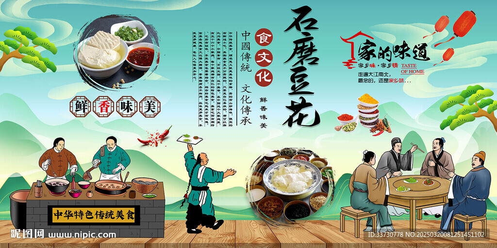 石磨豆花