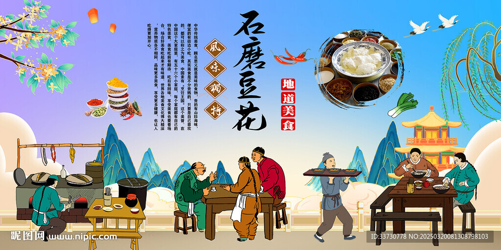 石磨豆花
