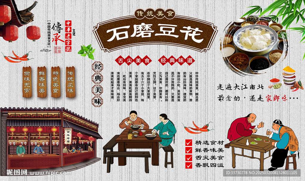 石磨豆花