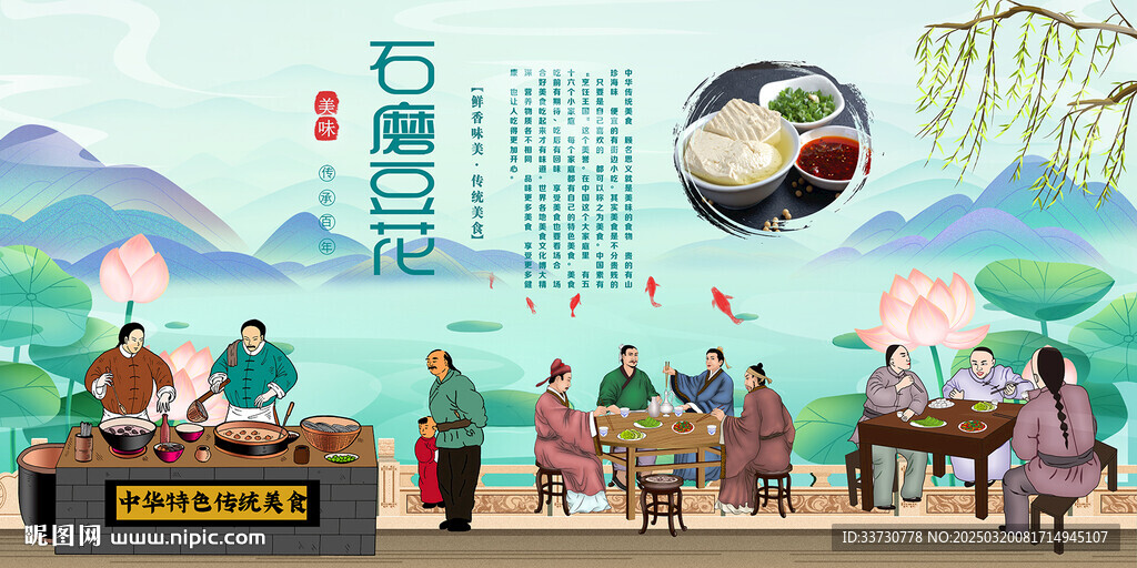 石磨豆花