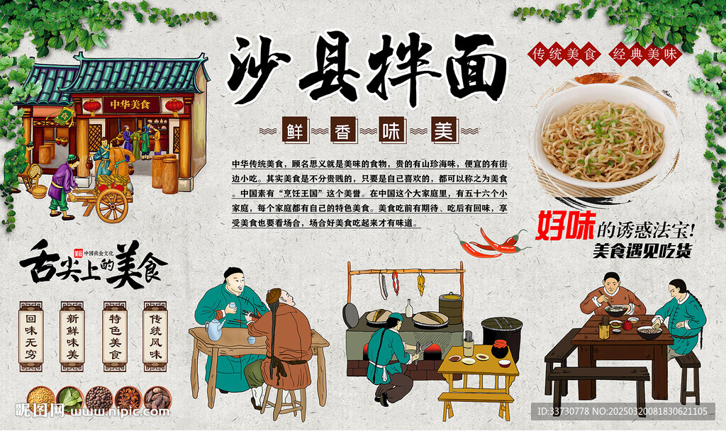 沙县拌面