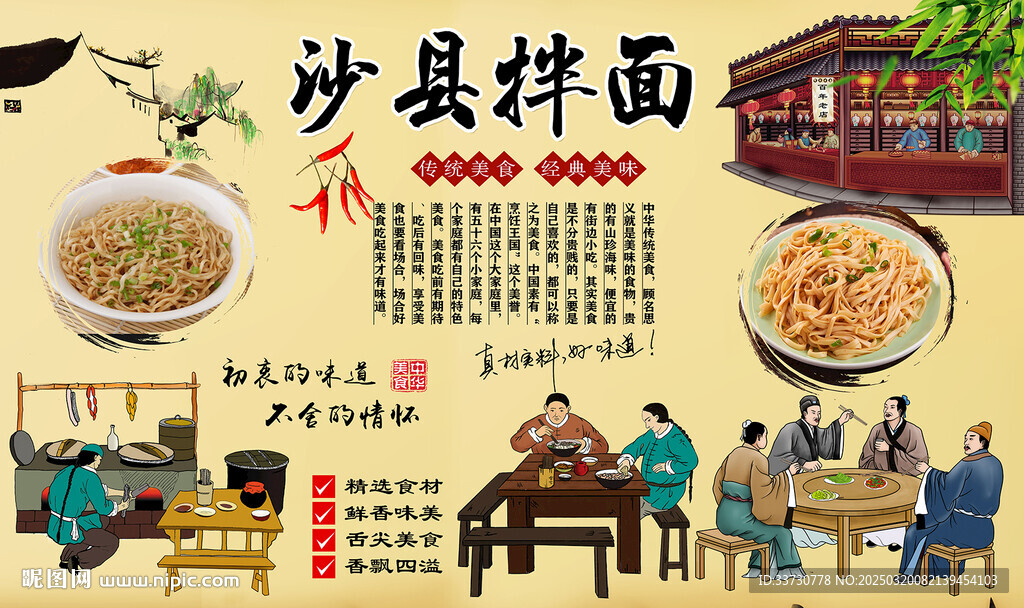 沙县拌面