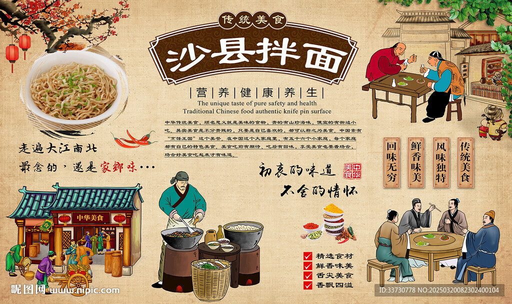 沙县拌面