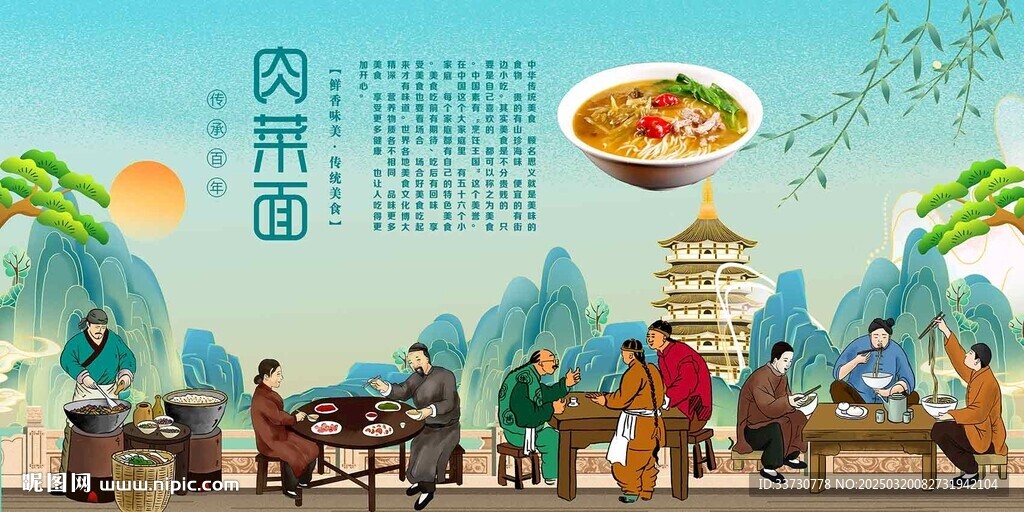 肉菜面