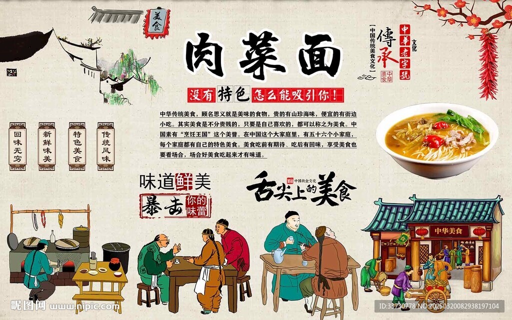 肉菜面