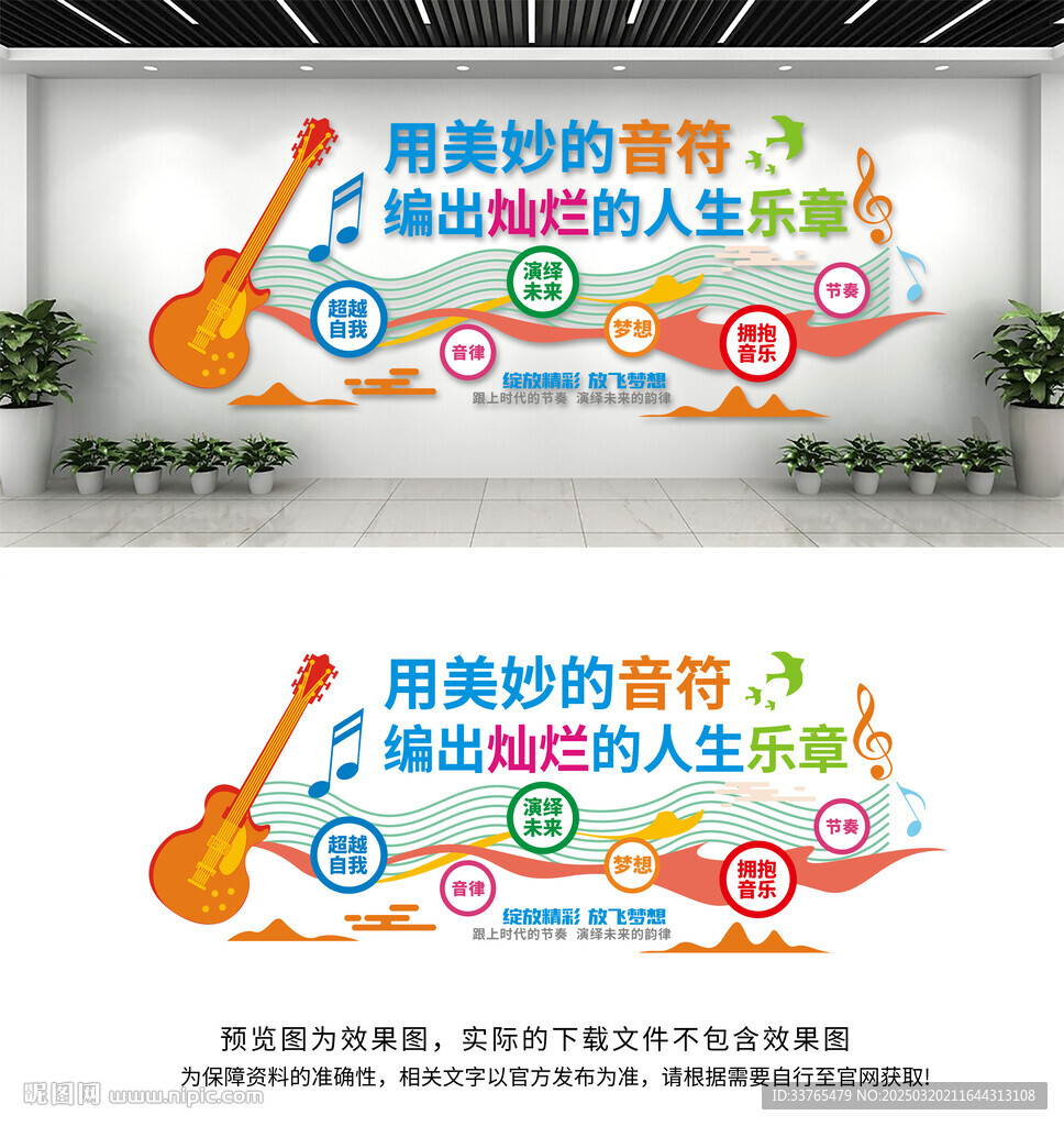 音乐教室文化墙