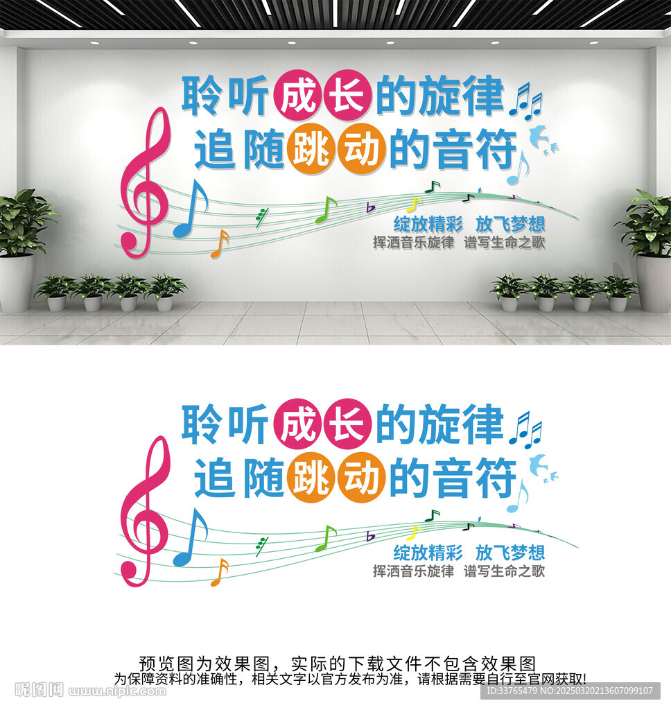 音乐教室文化墙