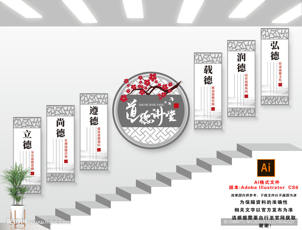 道德讲堂楼梯文化墙