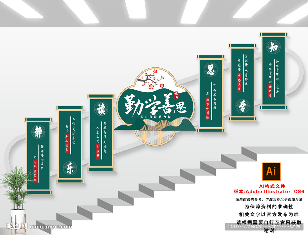 勤学善思楼梯文化墙