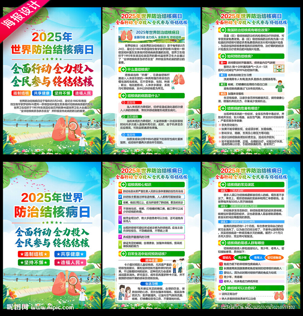 世界防治结核病日