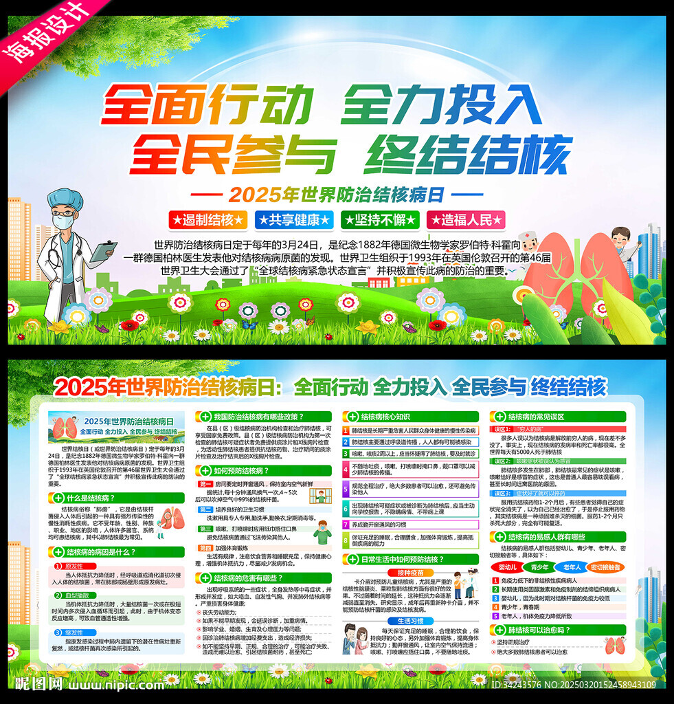 结核病