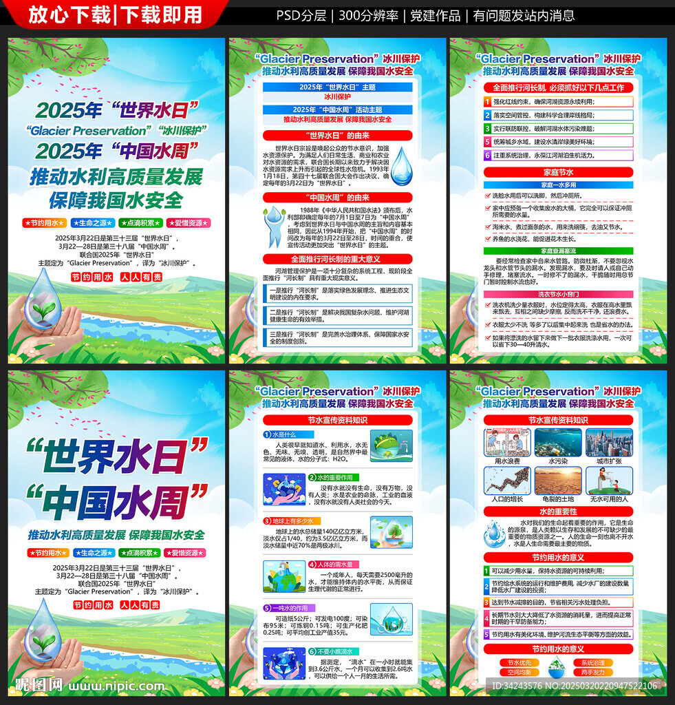节约用水