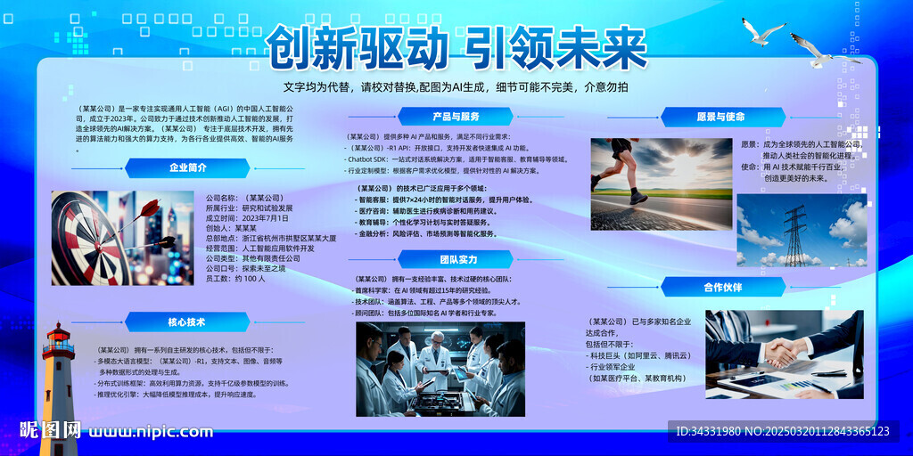 企业简介