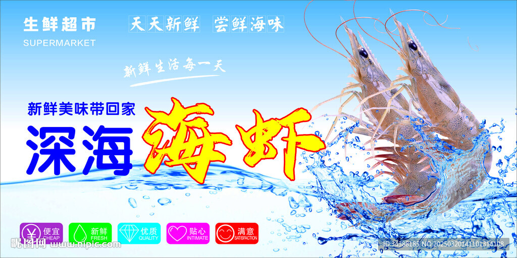 深海海虾