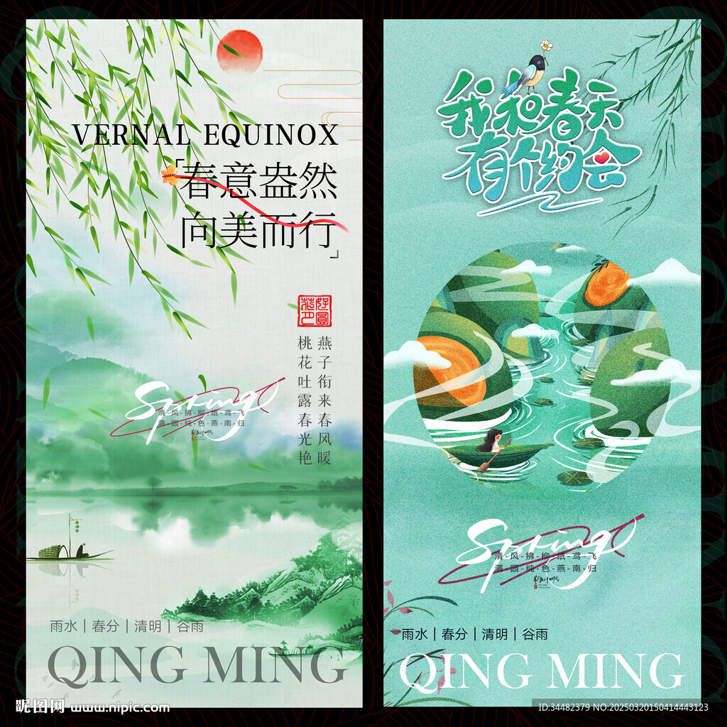 春天