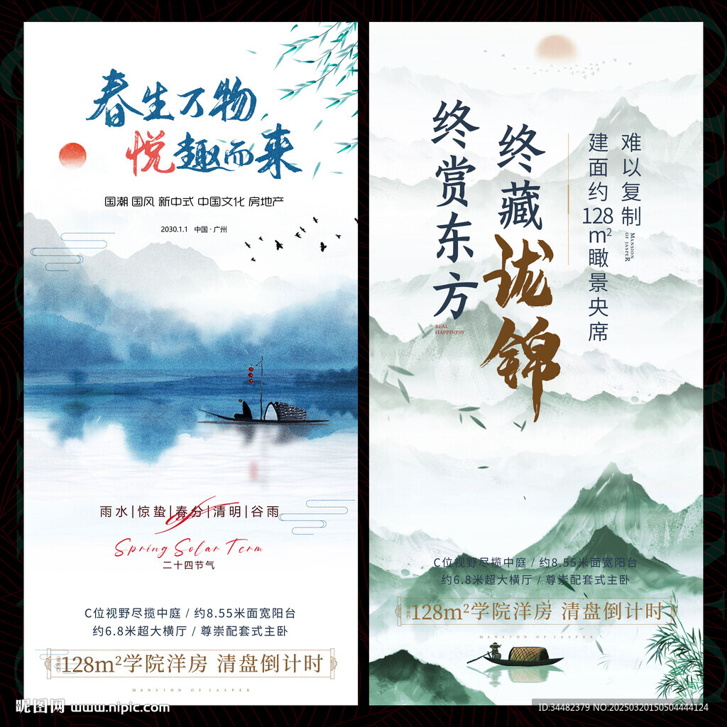 春天