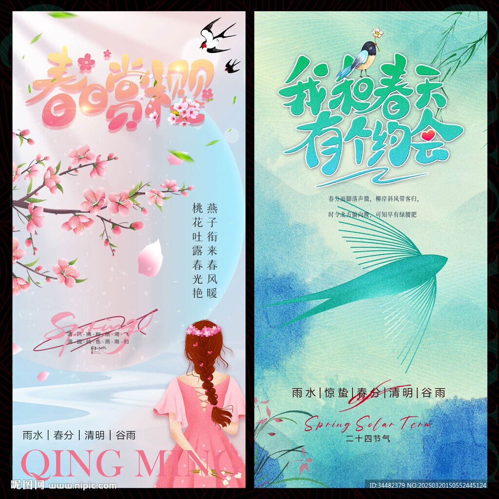 春天