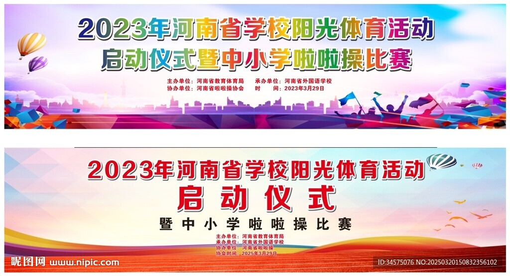 啦啦操背景喷绘布