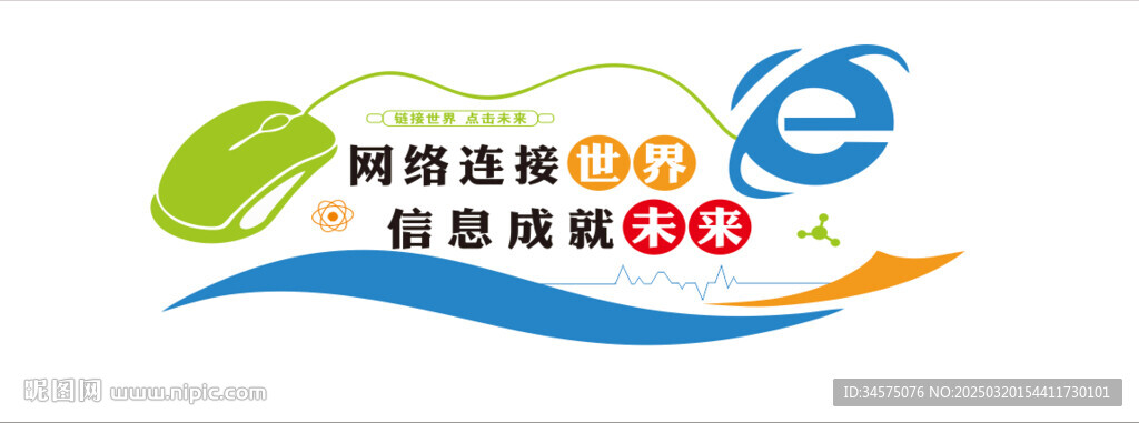 计算机文化墙
