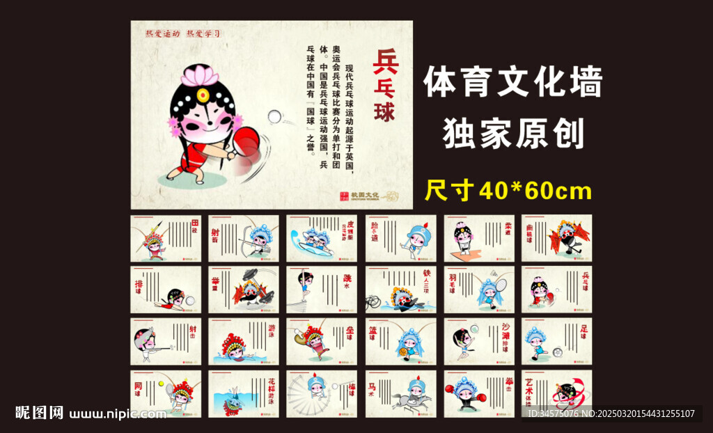 体育文化墙独家创