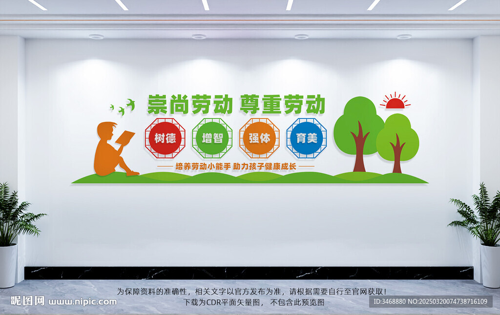劳动教育文化墙