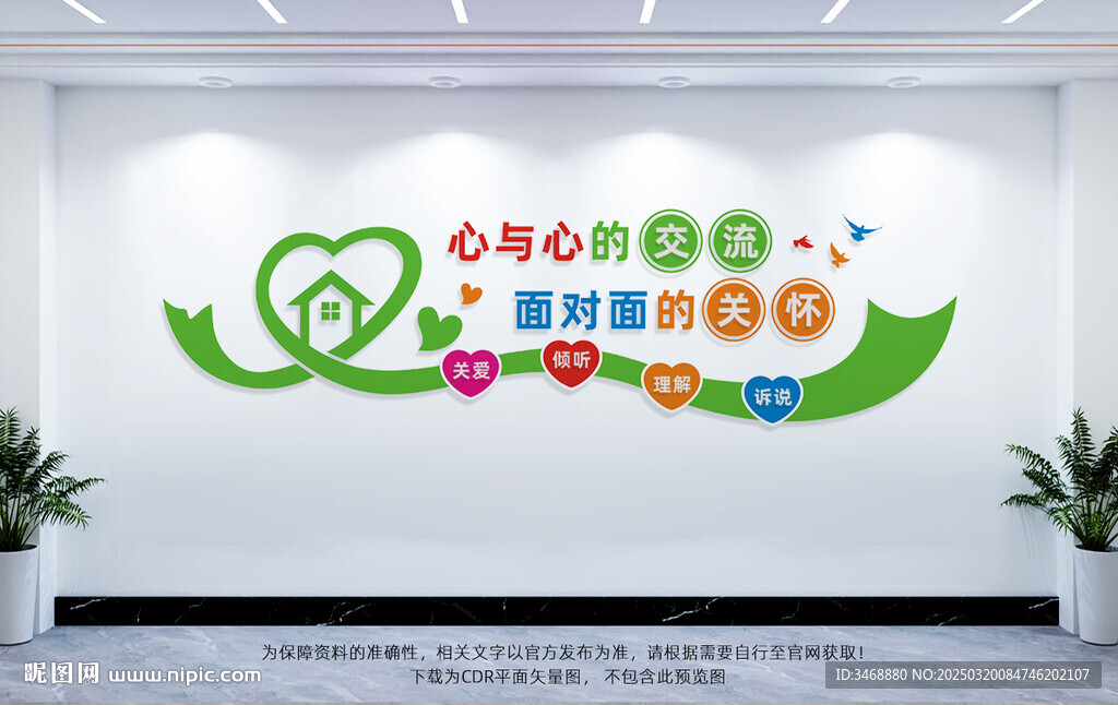 心理咨询室