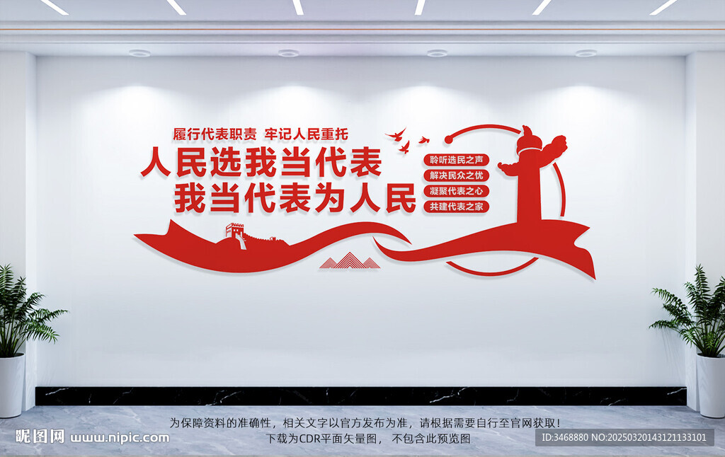 人民选我当代表