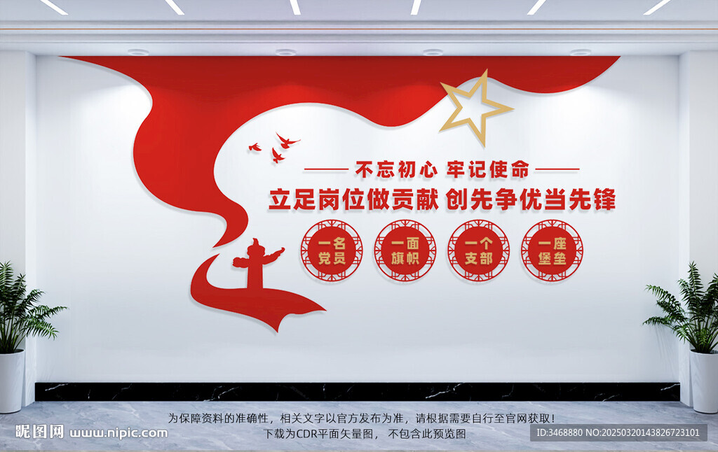 党建标语文化墙