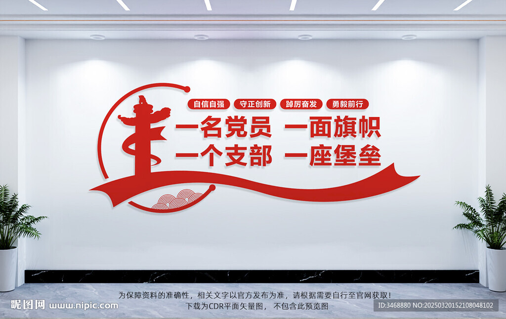 党建