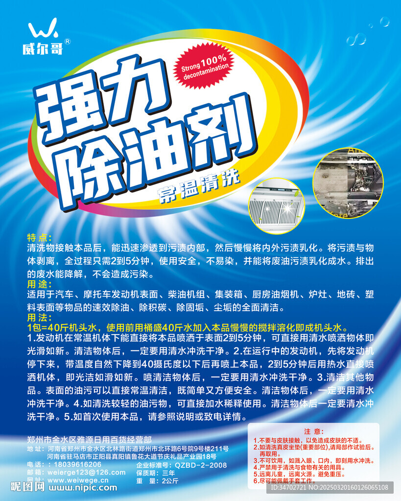 强力除油剂
