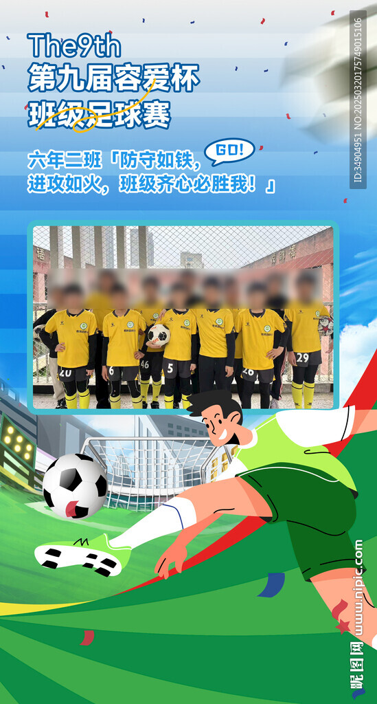 足球赛海报