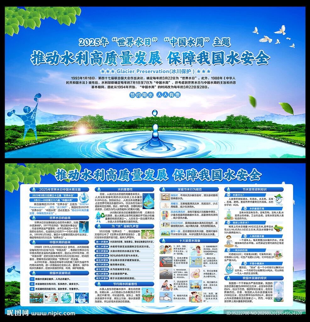 世界水日