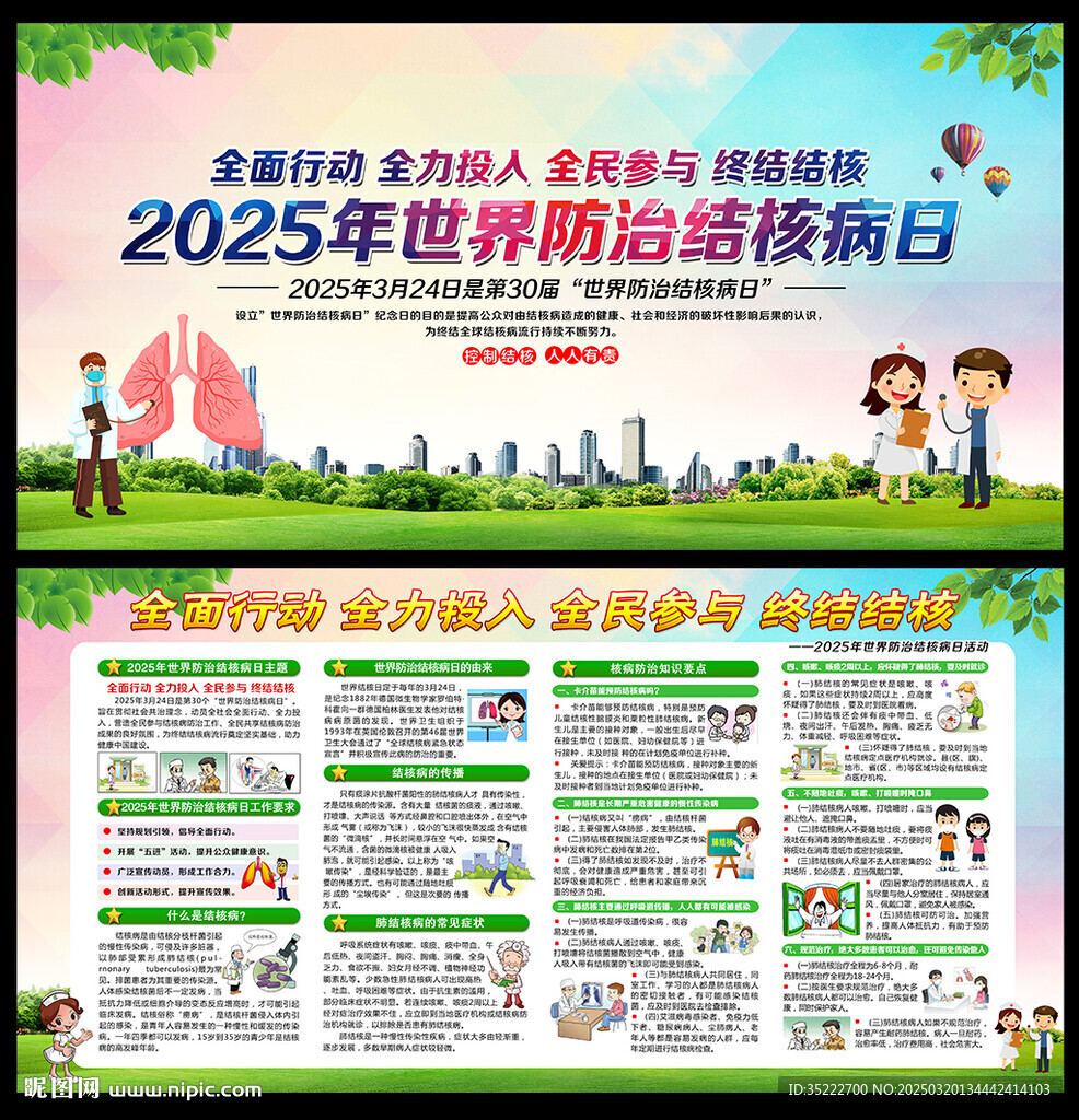防治结核病