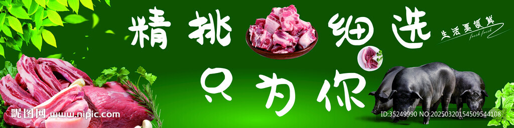 猪肉海报新鲜猪肉