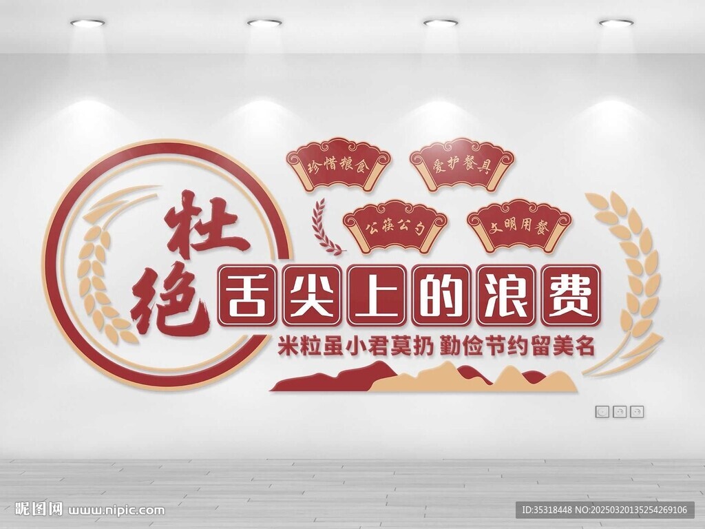 食堂文化墙