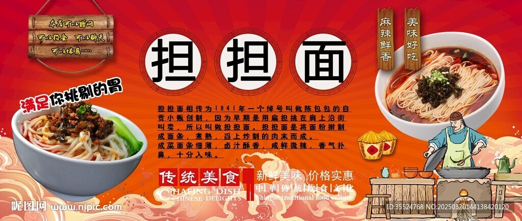 担担面背景墙