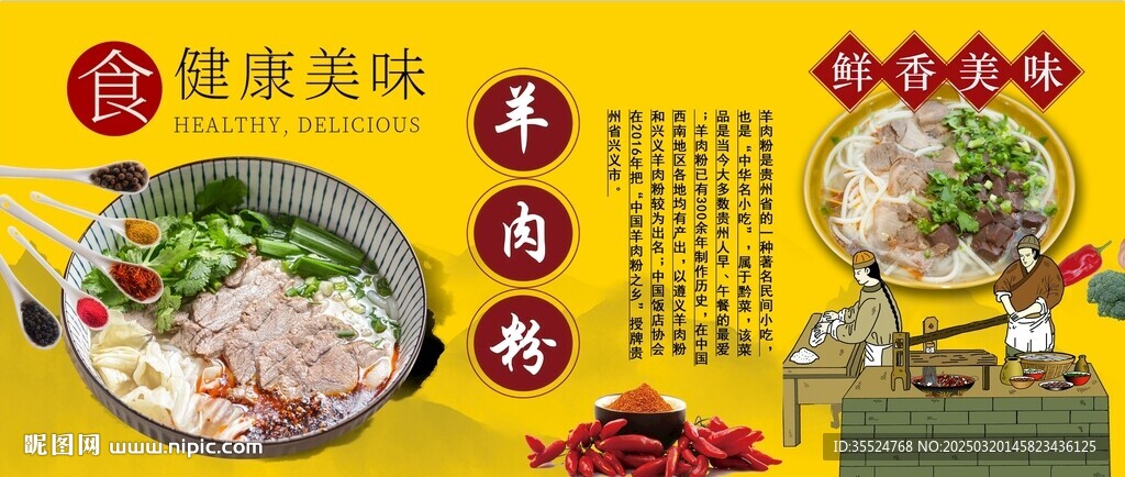 羊肉粉