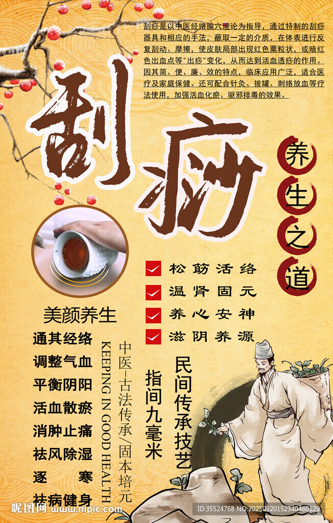 刮痧背景墙