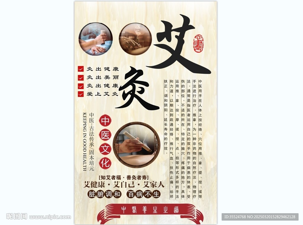 艾灸背景墙