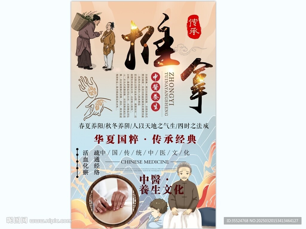 推拿背景墙