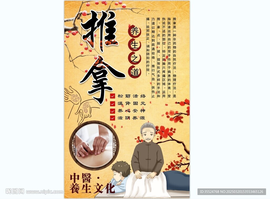 推拿背景墙