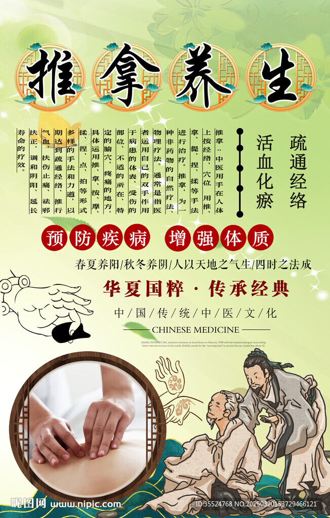推拿背景墙