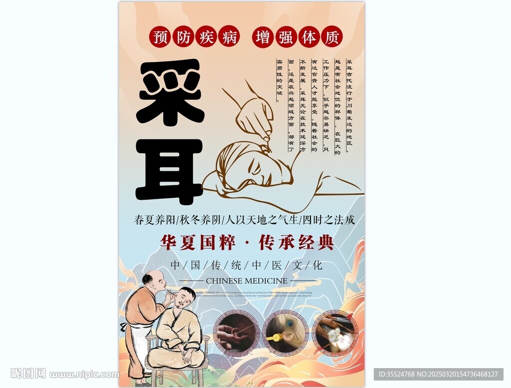 采耳背景墙