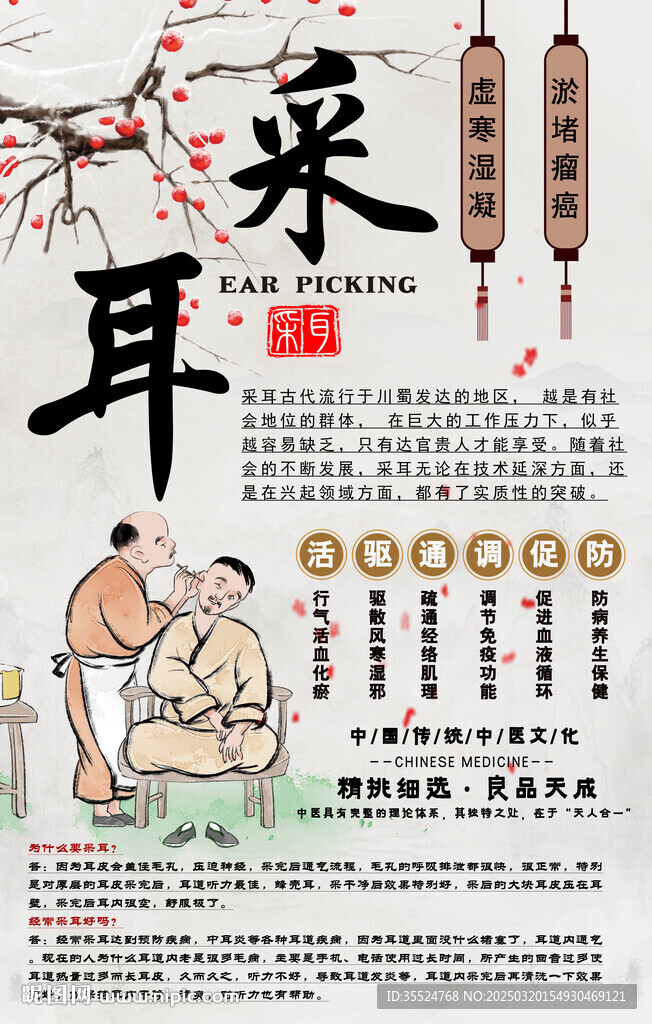 采耳背景墙