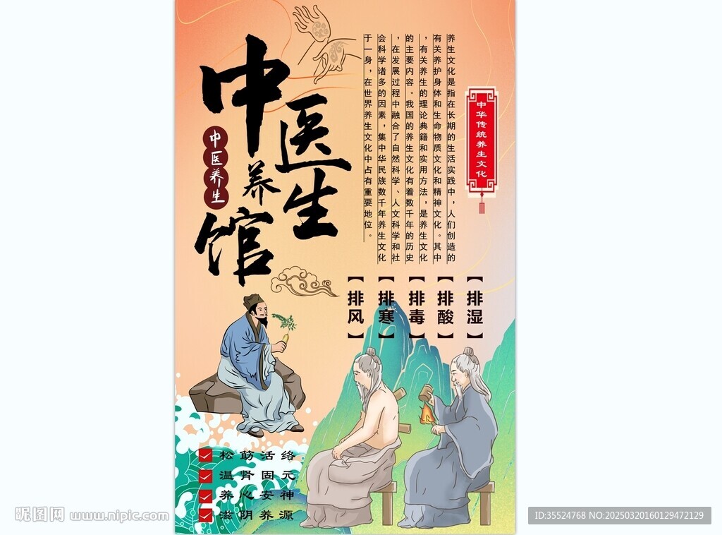 中医养生背景墙