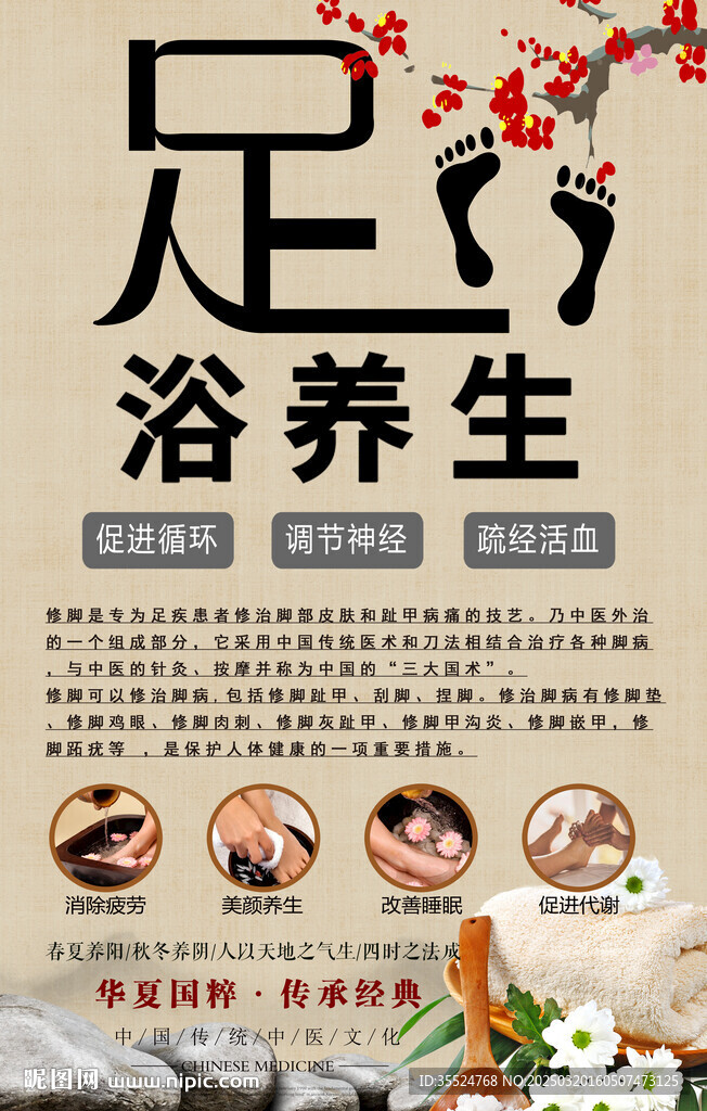 足疗背景墙