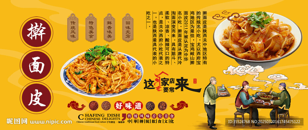 擀面皮背景墙