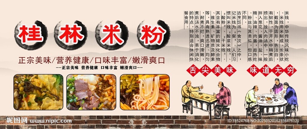 桂林米粉背景墙