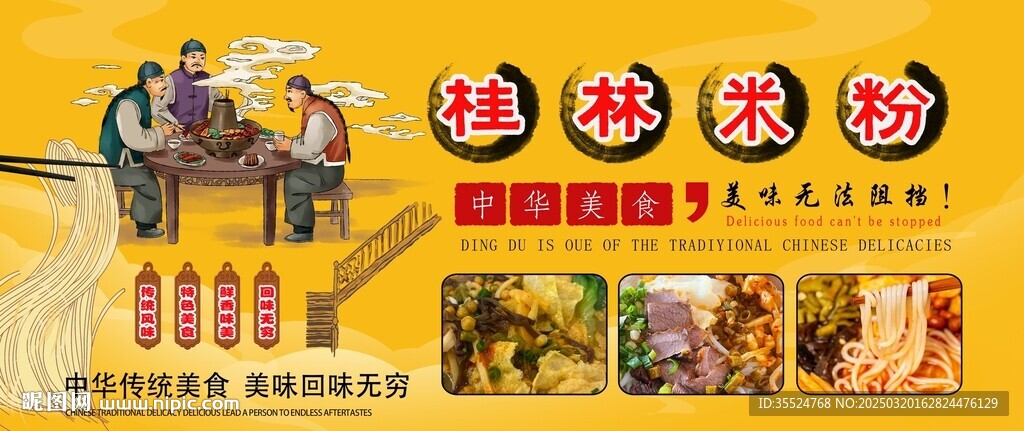 桂林米粉